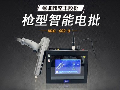 堅(jiān)豐智能螺絲刀提升裝配效率，高效便攜助力生產(chǎn)車間